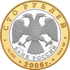 100 рублей 2006 года Юрьев-Польский аверс