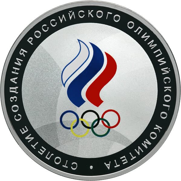 3 рубля 2011 года Столетие создания Российского Олимпийского комитета