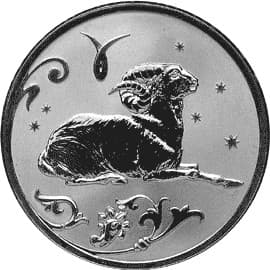 2 рубля 2005 года Знаки Зодиака - Овен