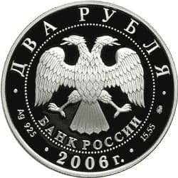 2 рубля 2006 года 100-летие со дня рождения Д.Д. Шостаковича. аверс