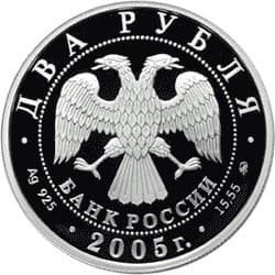 2 рубля 2005 года Знаки Зодиака - Телец аверс