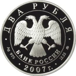 2 рубля 2007 года 150-летие со дня рождения К.Э. Циолковского аверс