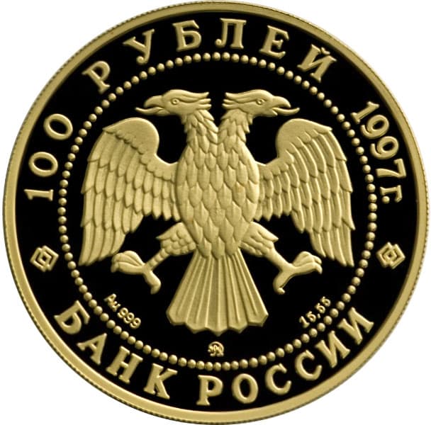 100 рублей 1997 года Полярный медведь аверс