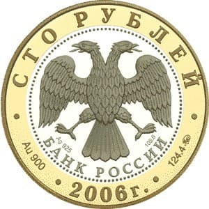 100 рублей 2006 года Боголюбово аверс