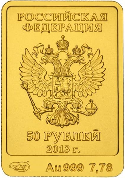 50 рублей 2013 года Талисман олимпиады Зайка аверс