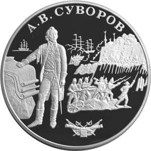 25 рублей 2000 года А.В. Суворов