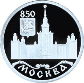 1 рубль 1997 года 850-лет Москвы, Университет