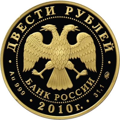 200 рублей 2010 года Лыжное двоеборье аверс