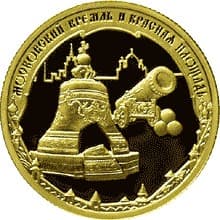 50 рублей 2006 года Наследие ЮНЕСКО. Московский Кремль