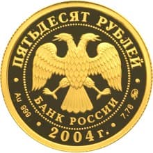 50 рублей 2004 года Феофан Грек, Богоматерь Донская аверс
