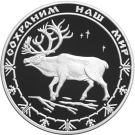 3 рубля 2004 года Северный олень