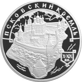 3 рубля 2003 года Псковский Кремль. X-XIX вв.