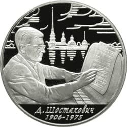 2 рубля 2006 года 100-летие со дня рождения Д.Д. Шостаковича.
