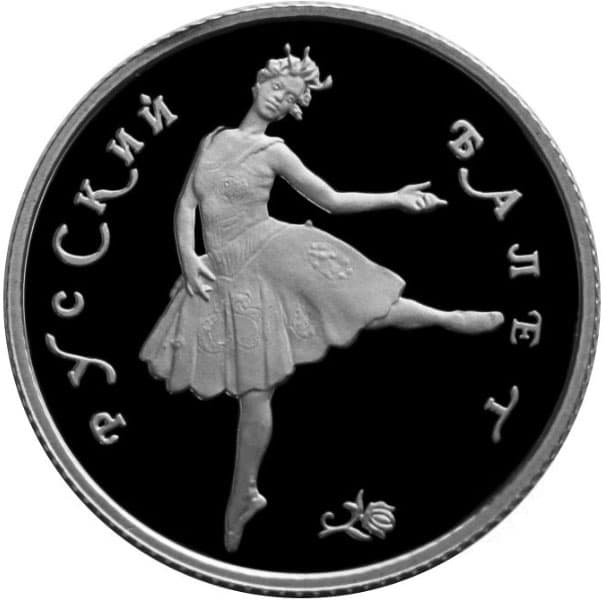 25 рублей 1993 года, Русский балет, Pt