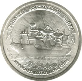20 рублей 1996 года 300-летие Российского флота