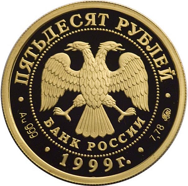 50 рублей 1999 года, Раймонда аверс