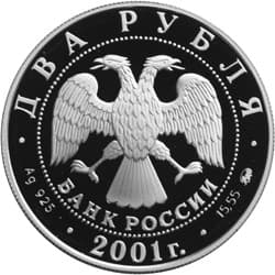 2 рубля 2001 года 200-летие со дня рождения В.И. Даля аверс