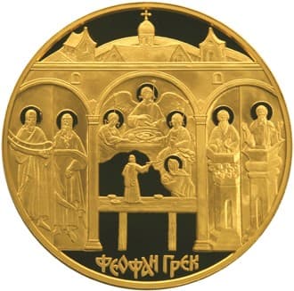 10 000 рублей 2004 года Феофан Грек, Троица