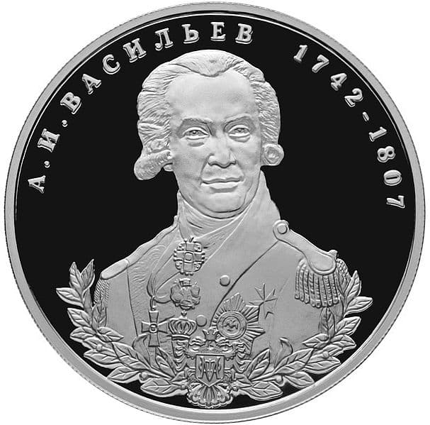 2 рубля 2012 года А.И. Васильев  270-лет со дня рождения
