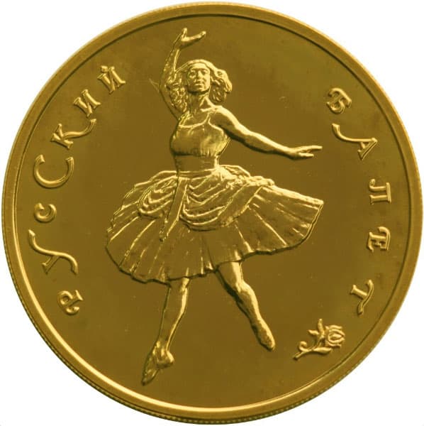 100 рублей 1993 года Русский балет, БА