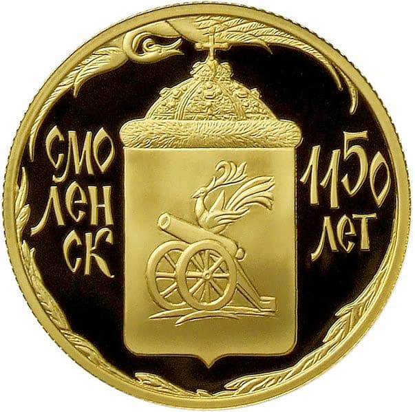 50 рублей 2013 года 1150-летие основания Смоленска
