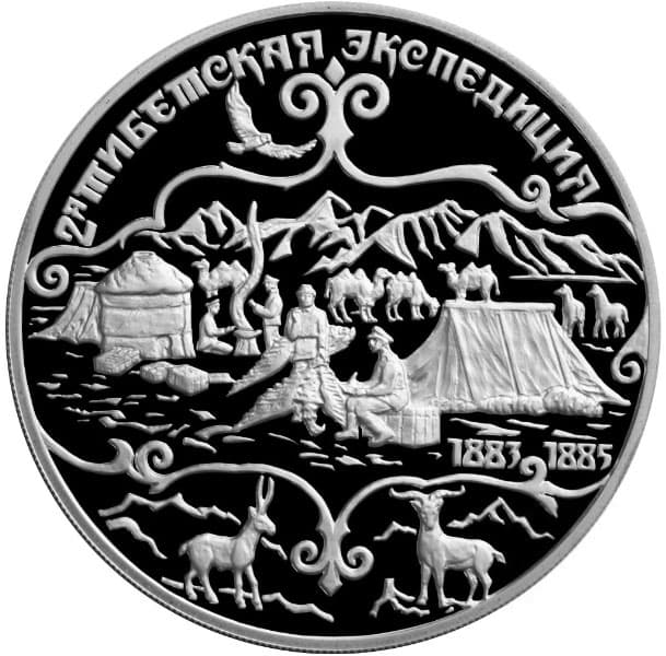 3 рубля 1999 года Пржевальский. 2 Тибетская экспедиция.