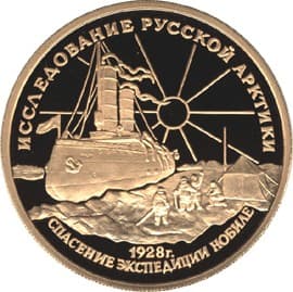 100 рублей 1995 года Исследование Русской Арктики. У. Нобиле.