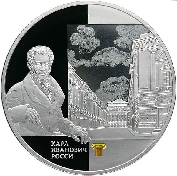 25 рублей 2013 года Архитектурный ансамбль улицы Зодчего Росси Санкт-Петербург