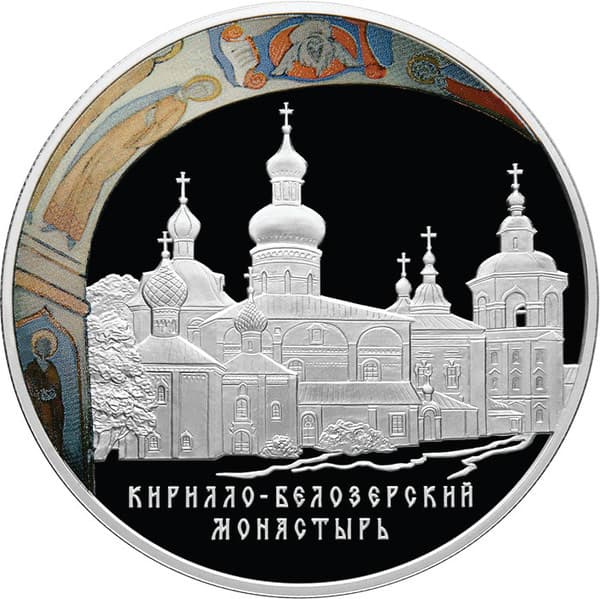 25 рублей 2010 года Кирилло-Белозерского монастырь, Вологодская обл., Кириллов