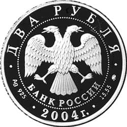 2 рубля 2004 года 100-летие со дня рождения В.П. Чкалова аверс