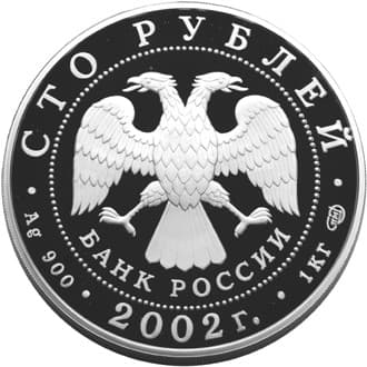 100 рублей 2002 года Дионисий, Ферапонтов монастырь аверс