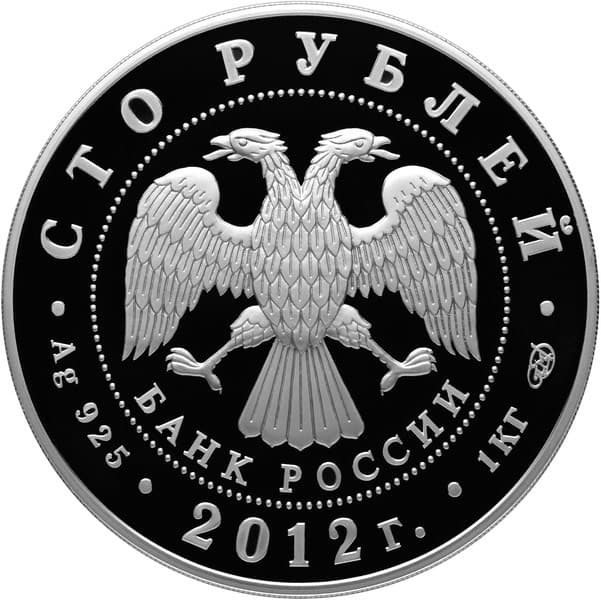 100 рублей 2012 года 1000-летие единения Мордовии с Россией аверс