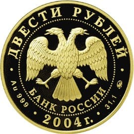 200 рублей 2004 года Северный олень аверс