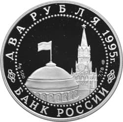 2 рубля 1995 года Парад Победы аверс