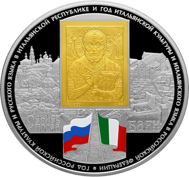 25 рублей 2011 года Год Италии в России и Год России в Италии