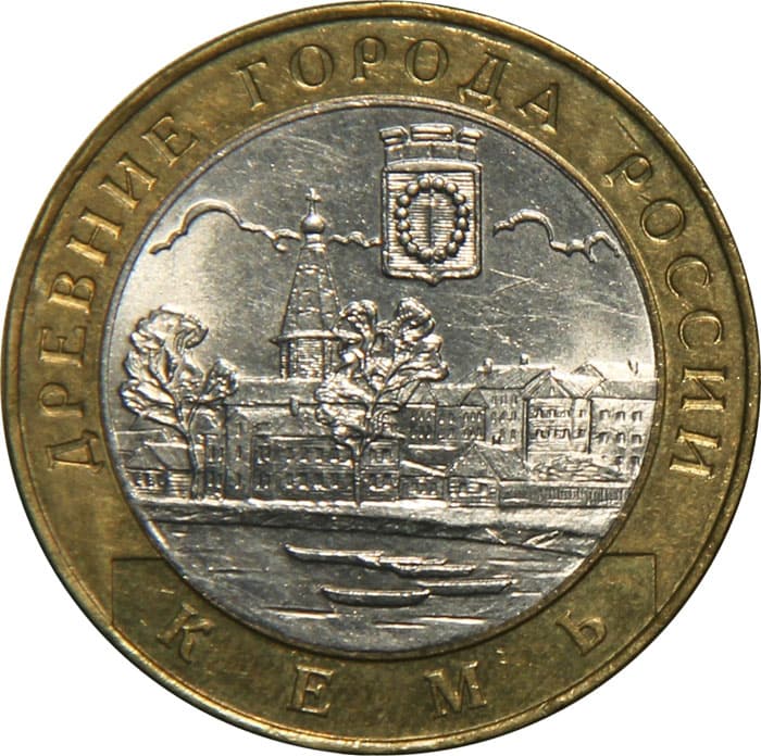 10 рублей 2004 года Древние города России - Кемь