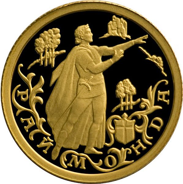 10 рублей 1999 года, Раймонда