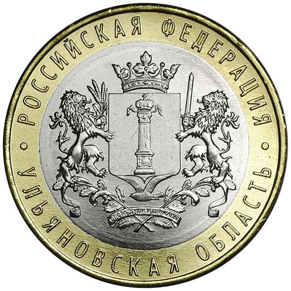 10 рублей 2017 года, регионы РФ – Ульяновская обл.