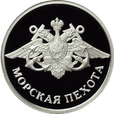 1 рубль 2005 года Морская пехота. Эмблема