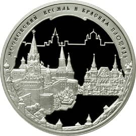 3 рубля 2006 года Наследие ЮНЕСКО. Московский Кремль