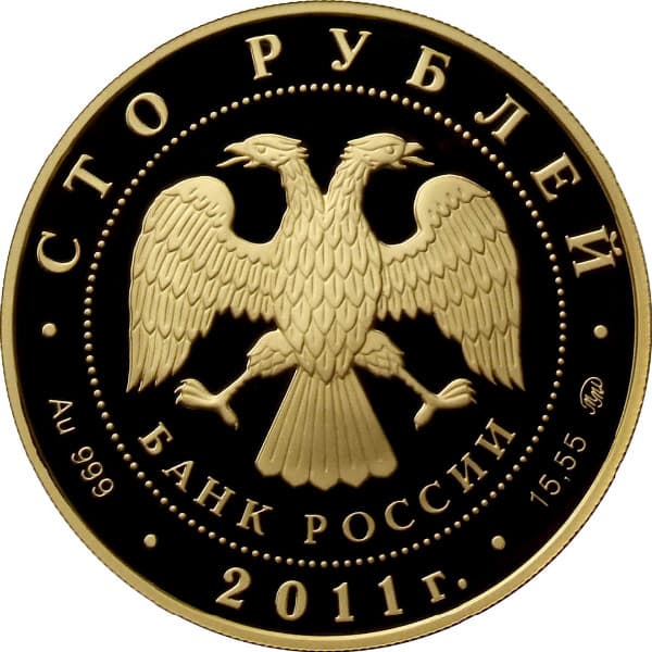 100 рублей 2011 года Переднеазиатский леопард аверс