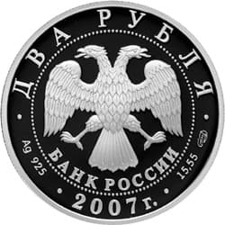 2 рубля 2007 года 150-летие со дня рождения В.М. Бехтерева аверс