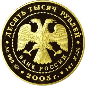 10 000 рублей 2005 года 1000-лет Казани, кремль аверс
