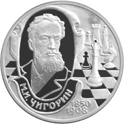 2 рубля 2000 года 150 - летие со дня рождения М.И. Чигорина