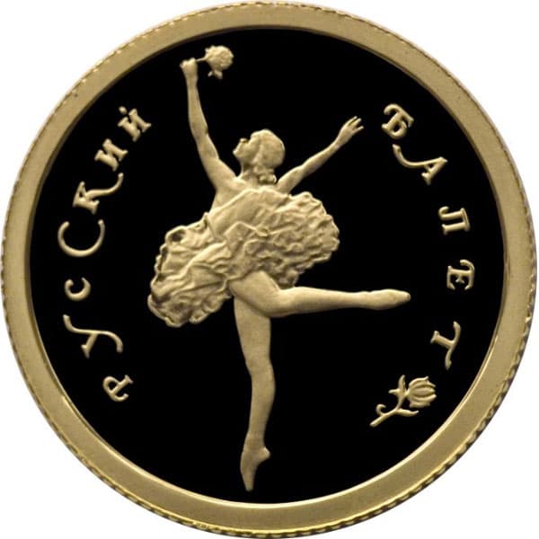 25 рублей 1993 года Русский балет, пруфф, Au