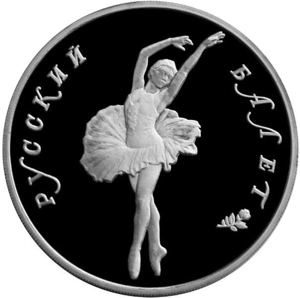 25 рублей 1993 года Русский балет, пруфф, Pd