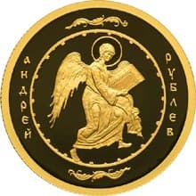50 рублей 2007 года Андрей Рублев, фигура ангела