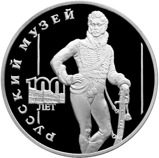 3 рубля 1998 года 100-летие Русского музея. Кипренский