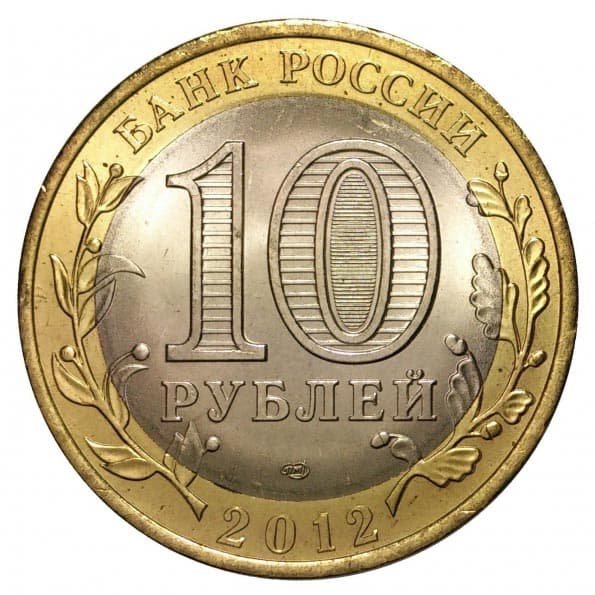 10 рублей 2012 года Древние города России - Белозерск аверс