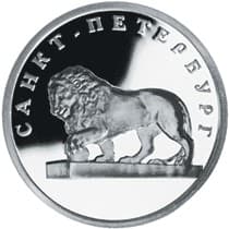 1 рубль 2003 года 300-лет С-Петербургу. Лев на набережной у Адмиралтейства